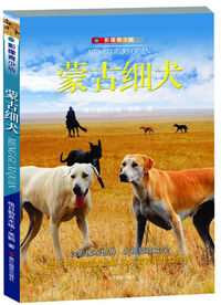 蒙古细犬