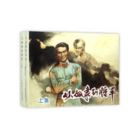 从奴隶到将军（套装上下册）
