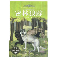 丛林狼王系列:密林狼踪