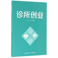 诊所创业