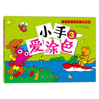 小手爱涂色.3