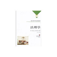 法理学