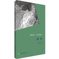 拥抱