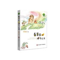 香草国和种子庄园