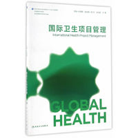 国际卫生项目管理（本科/全球健康学）