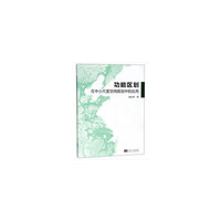 功能区划在中小尺度空间规划中的应用