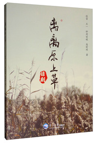 离离原上草（话剧）