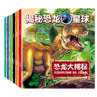 揭秘恐龙星球 儿童百科贴纸绘本套装：恐龙大揭秘+恐龙的生存绝技+游历白垩纪+重返三叠纪|+恐龙之最+行走侏罗纪（套装共6册） [0-2岁]