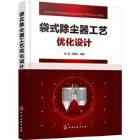 袋式除尘器工艺优化设计