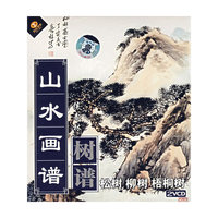山水画谱 树谱松树柳树梧桐树(VCD)