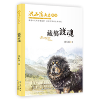 沈石溪画本（新版）·藏獒渡魂 一部野性藏獒的驯化史，领略动物异族的细腻亲情