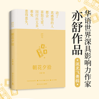 朝花夕拾（每个女孩心中都有一个方中信，亦舒笔下感动无数人的融心之爱，每一个成长中的女子都该读一读）
