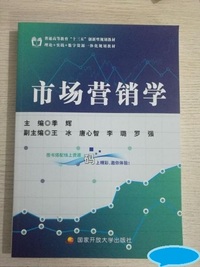 市场营销学