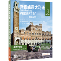 新视线意大利语(修订版)学生用书3