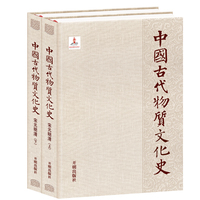 中国古代物质文化史.宋元明清（上下）