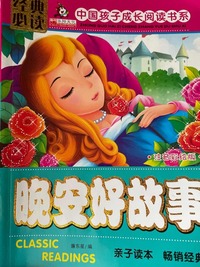 晚安好故事