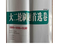 金榜教程  大二轮刷题首选卷   生物