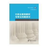 行政法案例解析与争议问题探讨