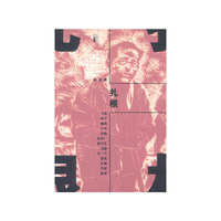 扎根