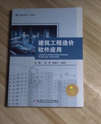建筑工程造价软件应用