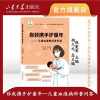 你我携手护童年——儿童血液病科普问答