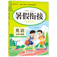 暑假衔接 英语3升4年级 三年级暑假作业 英语基础知识要点 衔接上下学期 助力提升综合素养
