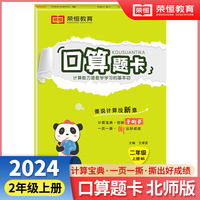 【荣恒】2024秋小学口算题卡二年级上册北师版思维强化练习数学专项训练小学同步练习册