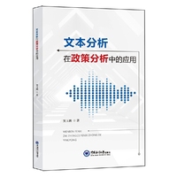 文本分析在政策分析中的应用