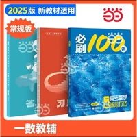 【一数2025】一数必刷100讲 一数教辅 一数100讲2025 常规版