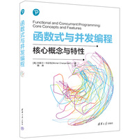 函数式与并发编程