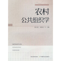 农村公共组织学