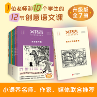 X书店·12节虚构的语文课（全7册）