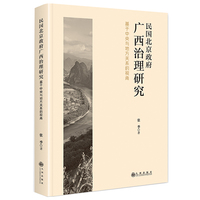 民国北京政府广西治理研究——基于中央与地方关系的视角