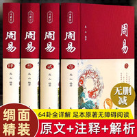 周易全书正版图解原著易经原版全注全译原文版白话文全集国学经典易经的智慧易经入门书中国哲学经典书籍正版