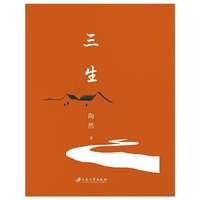 三生