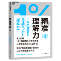 精准理解力