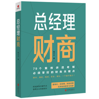 总经理财商