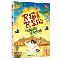 宫猫驾到：遇见明清二十四帝5