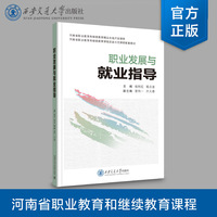 职业发展与就业指导