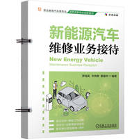 新能源汽车维修业务接待     罗海英 岑伟原 蒙富华