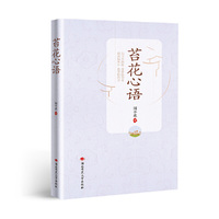 苔花心语