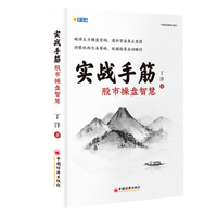 实战手筋：股市操盘智慧