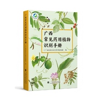 广西常见药用植物识别手册