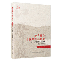 地方媒体与区域社会研究：以《江声报》为中心的考察（1945—1949）