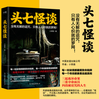 头七怪谈
