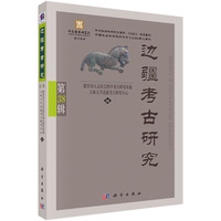 边疆考古研究（第38辑）9787030842091科学出版社