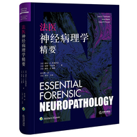 法医神经病理学精要