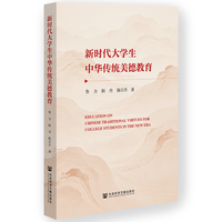新时代大学生中华传统美德教育