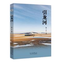引龙河