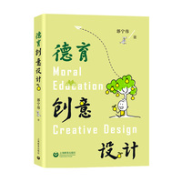 德育创意设计